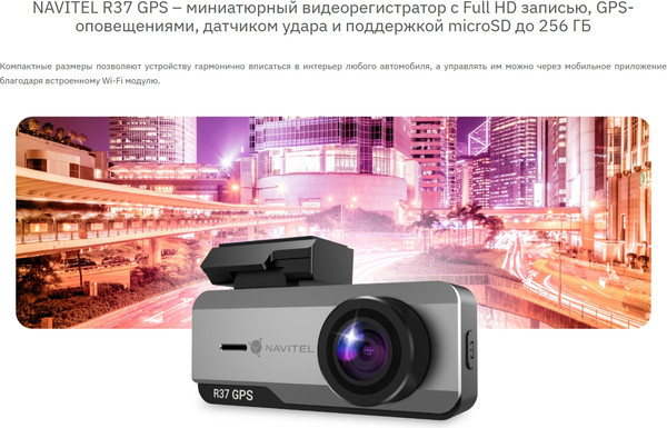 Автомобильный видеорегистратор Navitel R37 GPS
