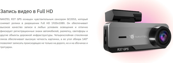 Автомобильный видеорегистратор Navitel R37 GPS
