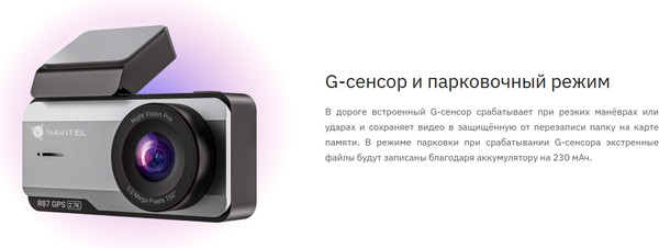 Автомобильный видеорегистратор Navitel R87 GPS