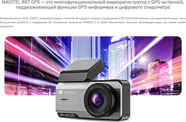 Автомобильный видеорегистратор Navitel R87 GPS