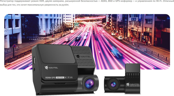 Автомобильный видеорегистратор Navitel RS984 GPS