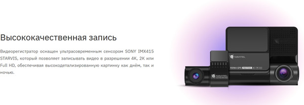 Автомобильный видеорегистратор Navitel RS984 GPS