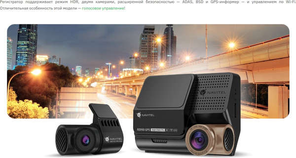 Автомобильный видеорегистратор Navitel RS990 GPS