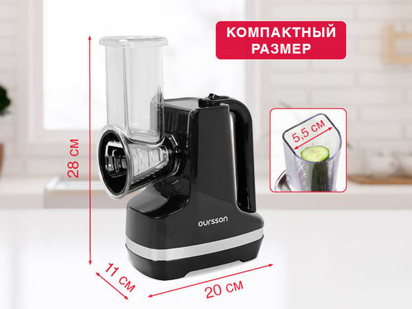 Овощерезка электрическая Oursson MS2051/BL