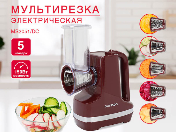 Овощерезка электрическая Oursson MS2051/DC