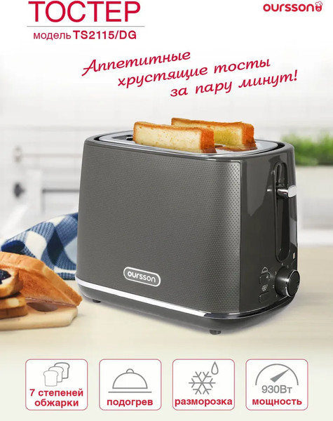 Тостер Oursson TS2115/DG