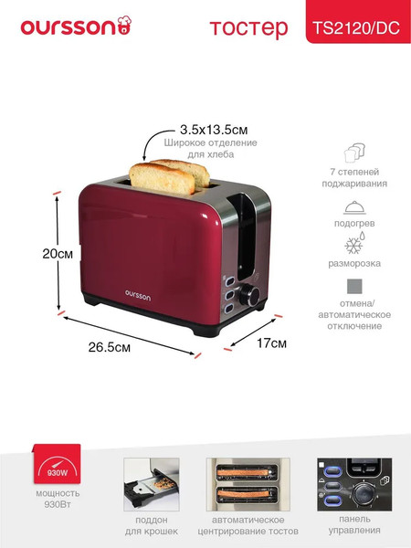 Тостер Oursson TS2120/RD