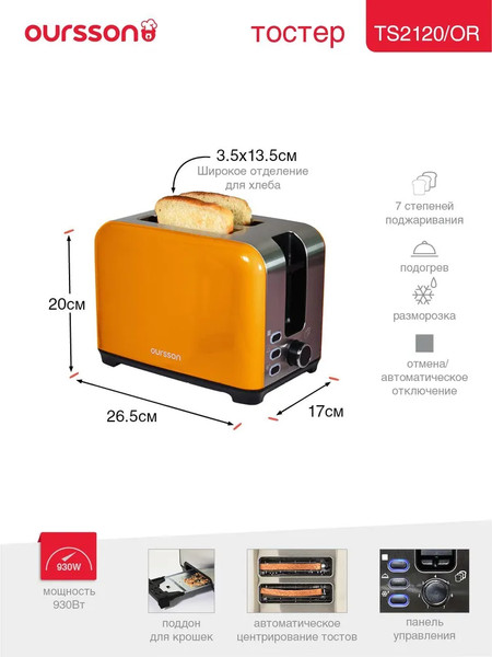Тостер Oursson TS2120/OR