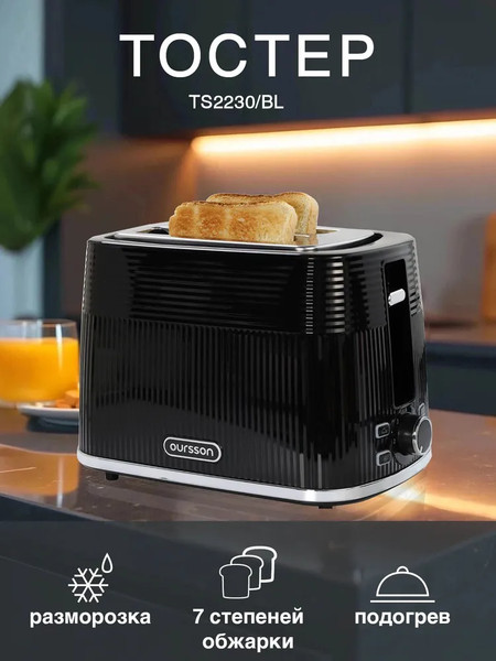 Тостер Oursson TS2230/BL