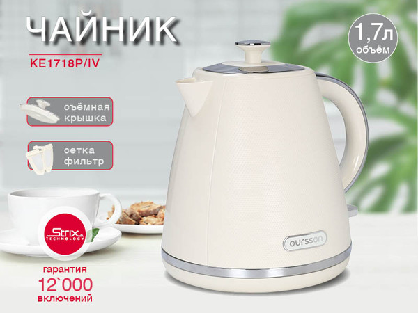Электрочайник Oursson KE1718P/IV