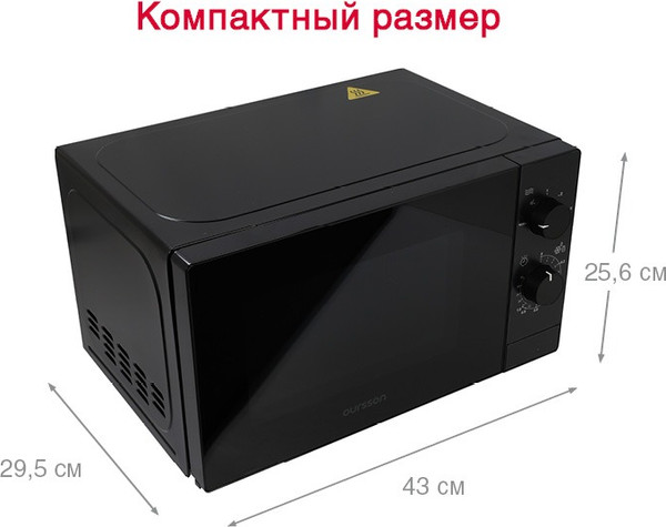 Микроволновая печь Oursson MM2013B/BL