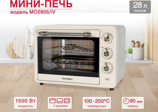 Ростер Oursson MO2805/IV