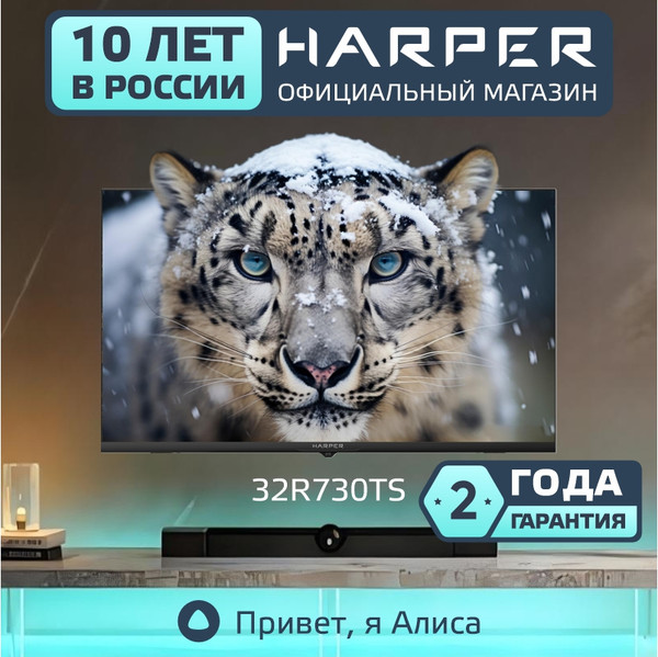Телевизор Harper 32 '' 32R730TS