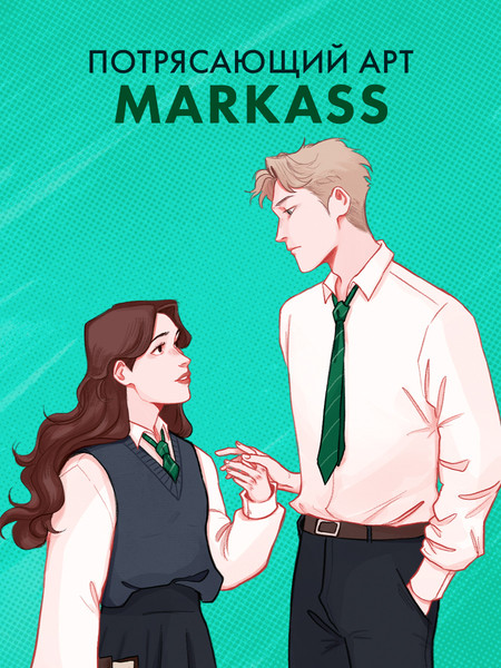 Фигурка коллекционная CLEVER #Trendbooks_Special. Селин и Уильям