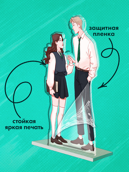 Фигурка коллекционная CLEVER #Trendbooks_Special. Селин и Уильям