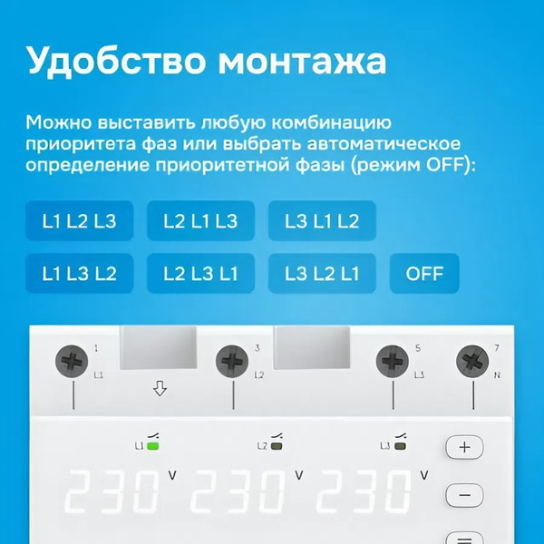 Переключатель фаз Welrok FS6-63