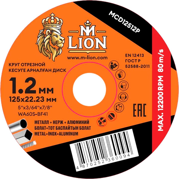 Отрезной диск M-Lion T41-125x1.2x22.2мм / MCD12512P - фото