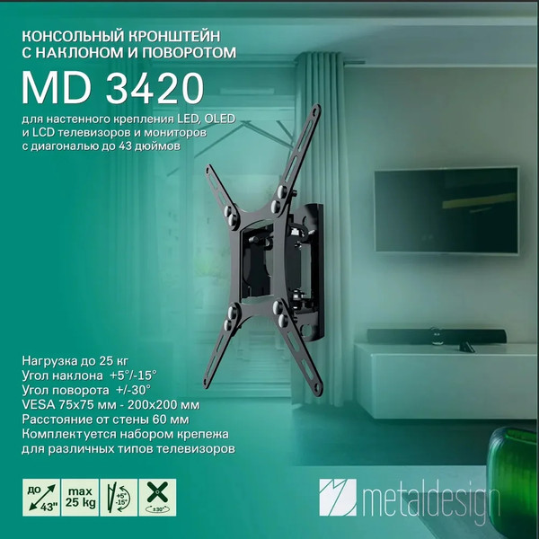 Кронштейн для телевизора Metaldesign MD 3420