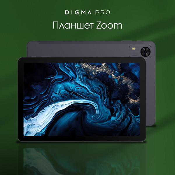 Планшет Digma Pro Zoom T606 8C RAM8Gb / ROM256Gb