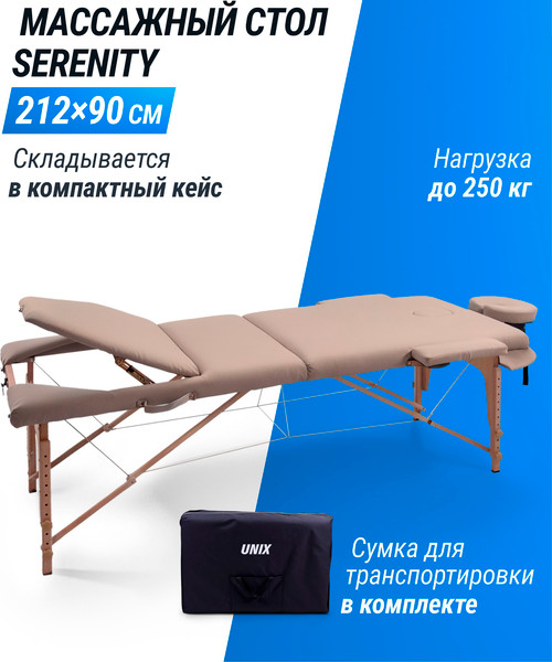 Массажный стол Unix Med Serenity 3 Section / MTSERENITYGY