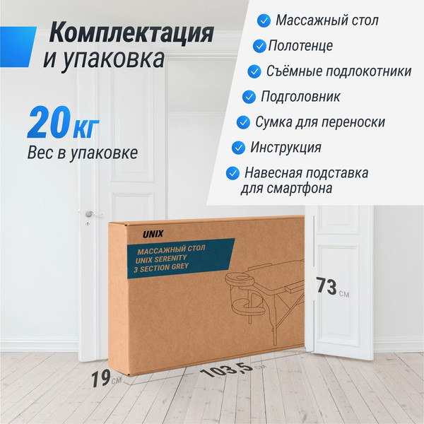 Массажный стол Unix Med Serenity 3 Section / MTSERENITYGY