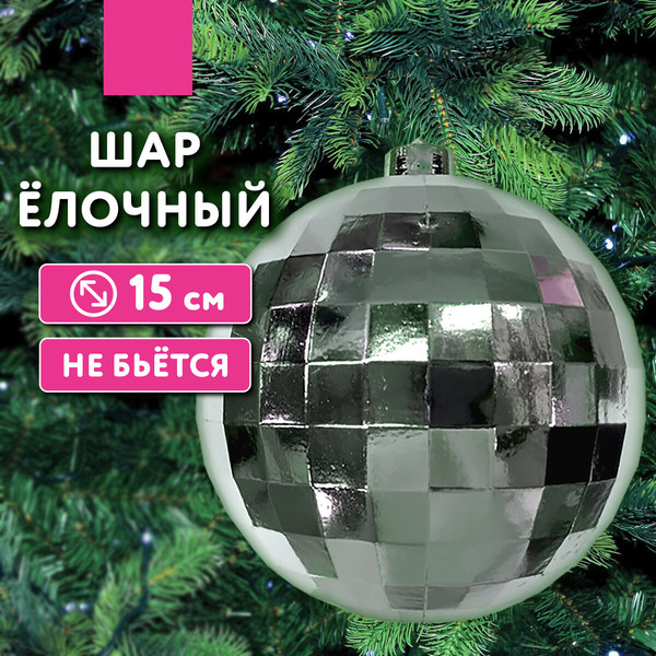 Шар новогодний Золотая сказка Диско-шар / 592483