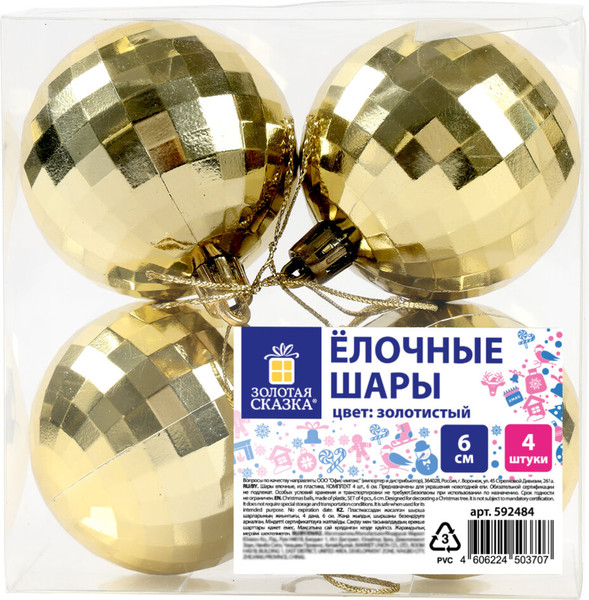 Набор шаров новогодних Золотая сказка 592484