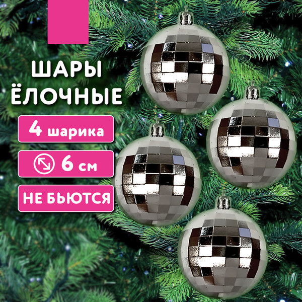 Набор шаров новогодних Золотая сказка 592485