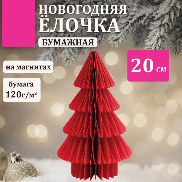 Елка декоративная Золотая сказка Елочка / 592601