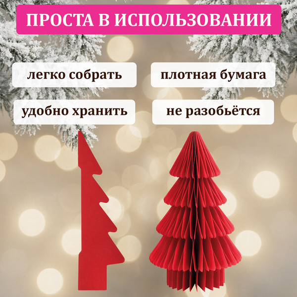 Елка декоративная Золотая сказка Елочка / 592601