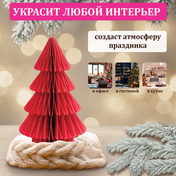 Елка декоративная Золотая сказка Елочка / 592601