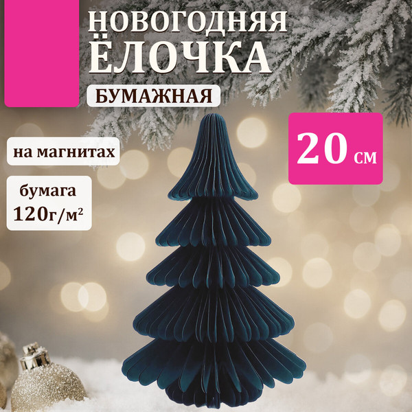 Елка декоративная Золотая сказка Елочка / 592600