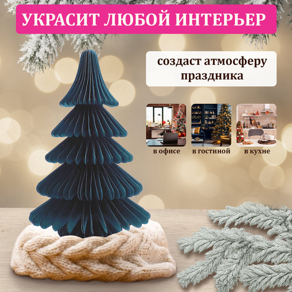 Елка декоративная Золотая сказка Елочка / 592600