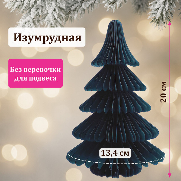 Елка декоративная Золотая сказка Елочка / 592600