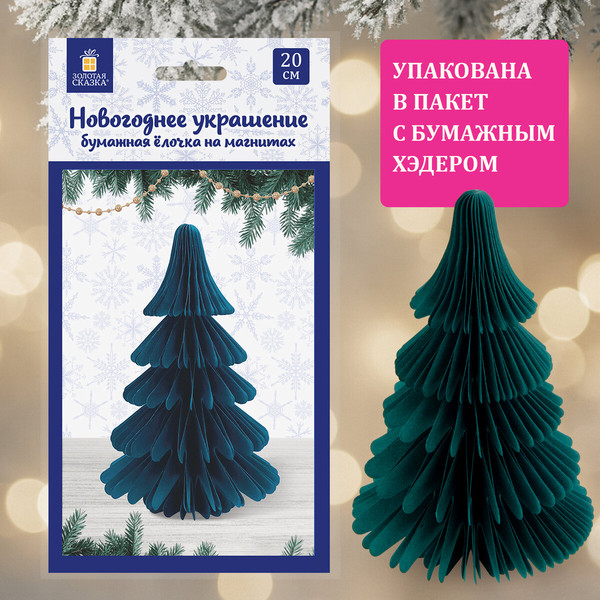 Елка декоративная Золотая сказка Елочка / 592600