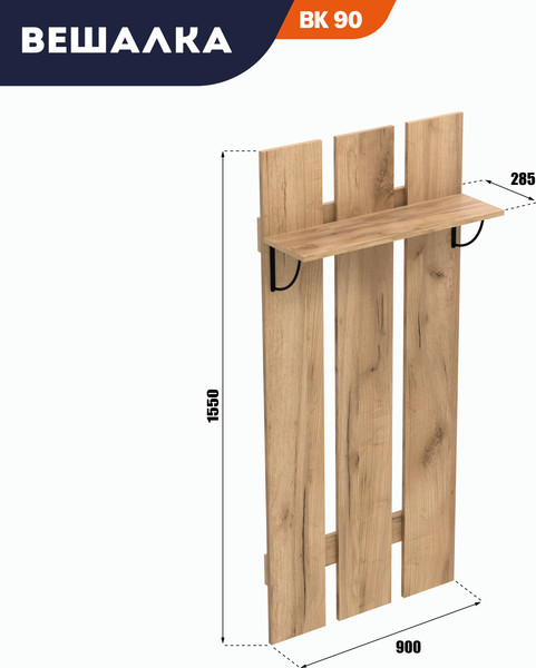 Вешалка для одежды Кастанье Кантри ВК 90