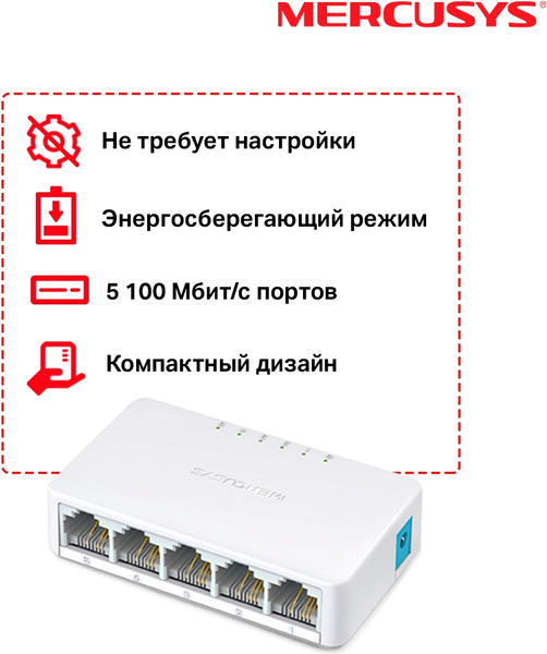 Коммутатор Mercusys MS105
