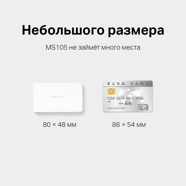 Коммутатор Mercusys MS105