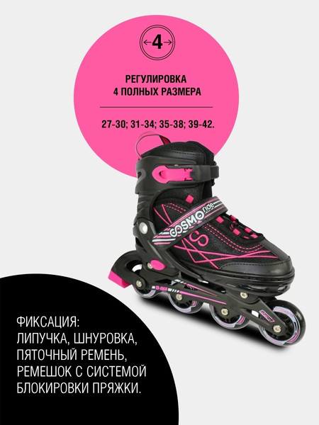 Роликовые коньки CosmoRide Freerider SKCR25PK