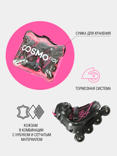 Роликовые коньки CosmoRide Freerider SKCR25PK