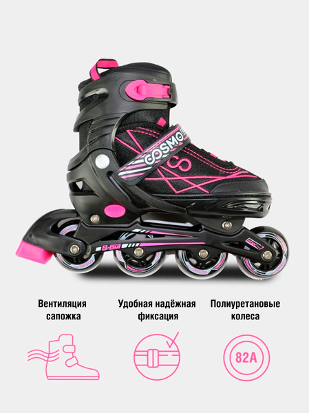 Роликовые коньки CosmoRide Freerider SKCR25PK