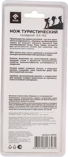Набор ножей складных ECOS EX-142 / 325142