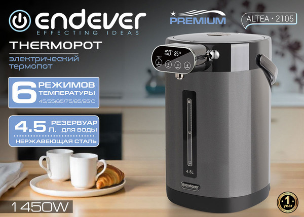 Термопот Endever Altea-2105 (графит)