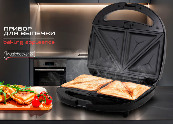 Мультипекарь Endever Magicbacker-27 (черный/стальной)