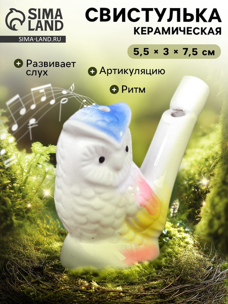 Свистулька Sima-Land Совушка / 2294780