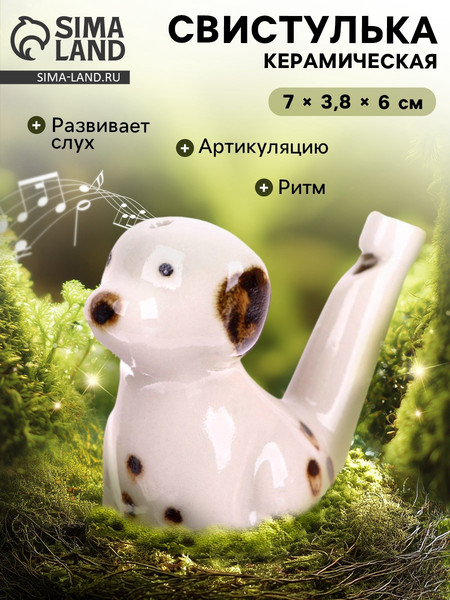 Свистулька Sima-Land Далматинец / 1231343