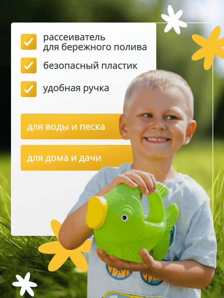 Лейка для песочницы Sima-Land Рыбка / 4624542