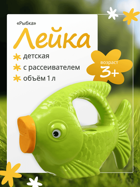 Лейка для песочницы Sima-Land Рыбка / 4624542