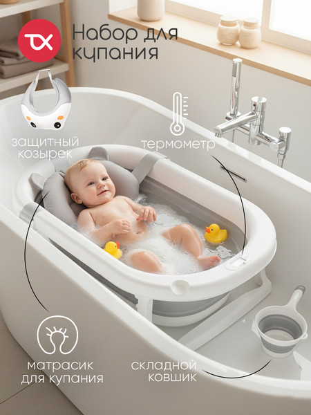 Набор для купания Tomix BathKit 1 / BK1