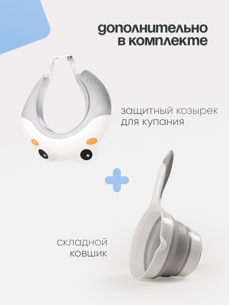 Набор для купания Tomix BathKit 1 / BK1